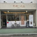 옥포로 | 거제신상카페추천 옥포 크로플 맛집 카페시소(아기랑 방문후기)