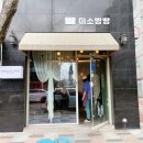 파리바게뜨 남외점 | 울산 남외동 비건빵집 미소빵빵 너무 맛있음