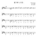 왕초보의 하모 열공기(18) – 초간단 하모니카 취구부 세척방법/크로매틱 B키 정복/즐거운 나의집(B) 이미지