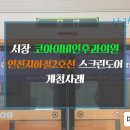 (주)코아미디어 네이버블로그