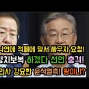 이재명, 이낙연 나랑 같이 적폐 잡자! 홍준표, 문정권 정치보복 하겠다? 이미지