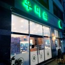 우미설렁탕 이미지