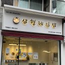 삼형제김밥경희대점