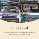 (주)코리아세븐훼미리점 | 최초의 편의점은 언제,어디? 편의점 100년의 완전한 역사