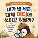 열린경영정보 | 6월 재정정보 탐험 챌린지, 열린재정 사이트 톺아보기