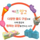 키즈망고 망고샌드 체험 후기, 아이도 어른도 빠져든 모래놀이