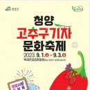 청양고추문화마을 이미지