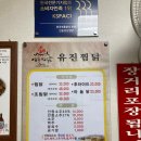 안동유진찜닭 이미지