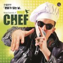 뮤지컬 셰프 이미지