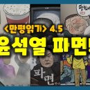 국민의힘 3선 중진 출신 김영우 “국민의힘, 바보짓 멈춰야” 이미지