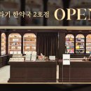 현대한약국 이미지