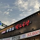 UR(파주시)-[소리천로]-하-1 | 파주 야당역 곱창 소곱창 맛집 무한리필이라구?