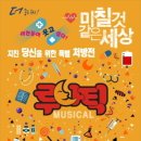 뮤지컬루나틱 이미지