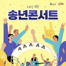보령 송년콘서트 Daum카페