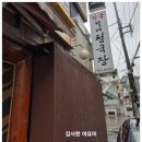안동할매청국장 이미지