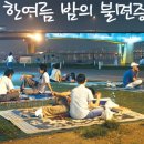 ▶ 건강백세한여름 밤의 불면증-56 이미지