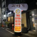 해초과메기대전