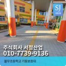 불무초등학교 이미지