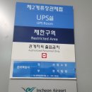 로드센터 UPS실 산업재해 발생 시 보고체계 부착 작업 이미지