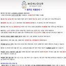 몽주르 이미지