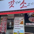 갓성비소고기청주점