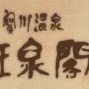 천향여관 이미지