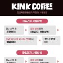 킨크커피 가락2동점 | 가락동무인카페 문정동무인카페 송파24시카페 킨크커피가락2동점