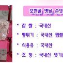 보현골옛날손맛유과 이미지