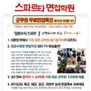 군무원면접, 군무원면접족보, 임찬수식스피치학원, 군무원면접학원 이미지