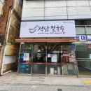 정담칼국수