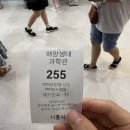 해양파출소 옆 공터 | 실내체험+시원한 여름 피서☀️ : 시흥 해양생태과학관 후기