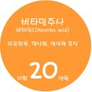 비타민 웰빙 테라피