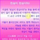 민심民心이 천심天心이다. 이미지