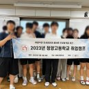 청양고등학교 | [청양고등학교] 전교생 취업캠프 / 2023년 7월 5일