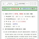 2017년9월507동,508동 동대표 및 임원보궐선거 선출공고 이미지