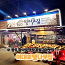 땔나무집장작구이 | 신안동맛집 참나무 장작 초벌구이 노포맛집 이대포 땔나무집 내돈내산 솔직후기!