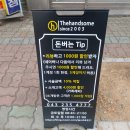 더핸섬가경점 이미지
