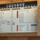 금산콩나물비빔밥 이미지