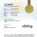 주식회사 바이브존 이미지