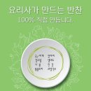 요리사가만드는반찬 네이버블로그