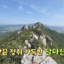 미황사 템플스테이와 달마산으로, 해남 땅끝마을 여행 떠나보세요~!