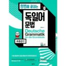 가장 쉬운 독학 독일어 첫걸음 | 나에게, (나의 독일어 B1 시험 독학 여정기)