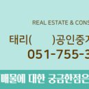 태리(太利)공인중개사사무소 이미지