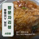 봉동로 | [블로그리뷰] 빵빵이V 님이 전해주신 완주 봉동의 보물, 사천향의 불맛 깊은 이야기