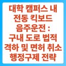 구제대학구내