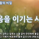 마지막 나팔의 비밀 이미지