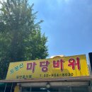 [도봉산 등산 1편] 도봉산 마당바위 김밥 구매 후기! 도봉산입구 김밥 맛집 추천!