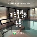 소풍 | 대가족 겨울 여수여행 | 키즈풀빌라 소풍 숙소 후기