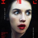 아자니 | 영화 포제션 후기 - 여주가 정신병원에서 치료받을만 함