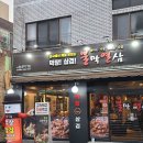 불막열삼전포점 이미지